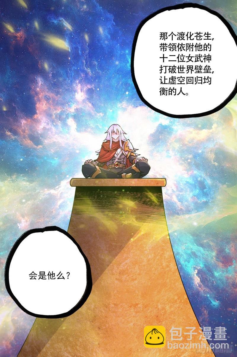 🍟萬古贅婿 第228话 预言与十二女武神 第35页