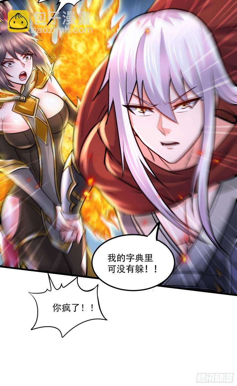 🍟萬古贅婿 第230话 科技改变生活 第15页