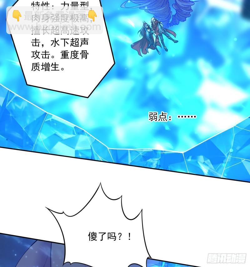 🍟萬古贅婿 第230话 科技改变生活 第20页