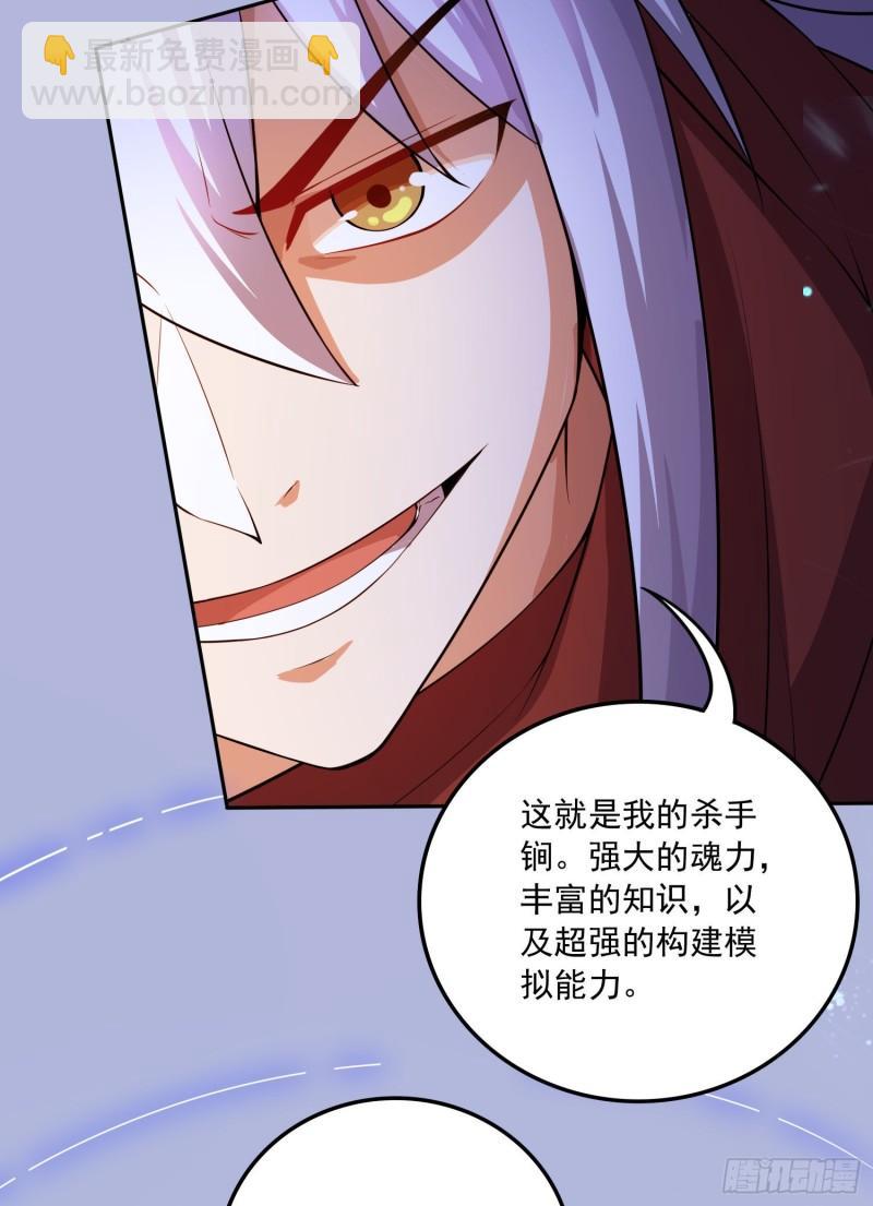 🍟萬古贅婿 第230话 科技改变生活 第25页