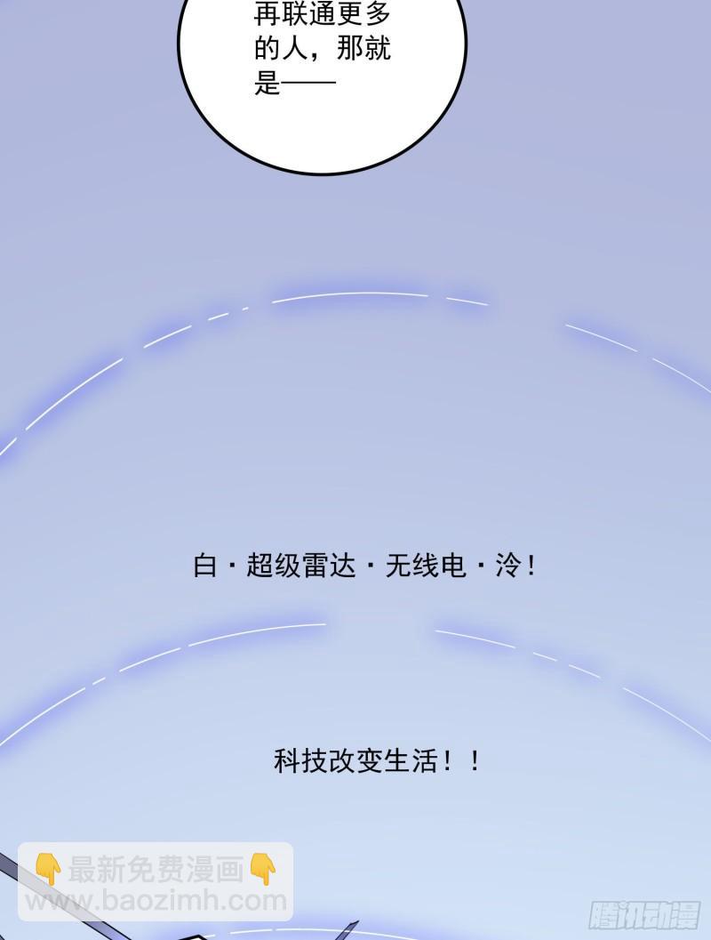 🍟萬古贅婿 第230话 科技改变生活 第26页