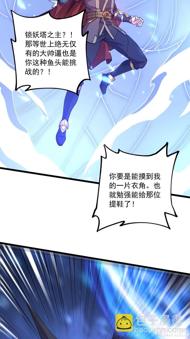 🍟萬古贅婿 第230话 科技改变生活 第7页