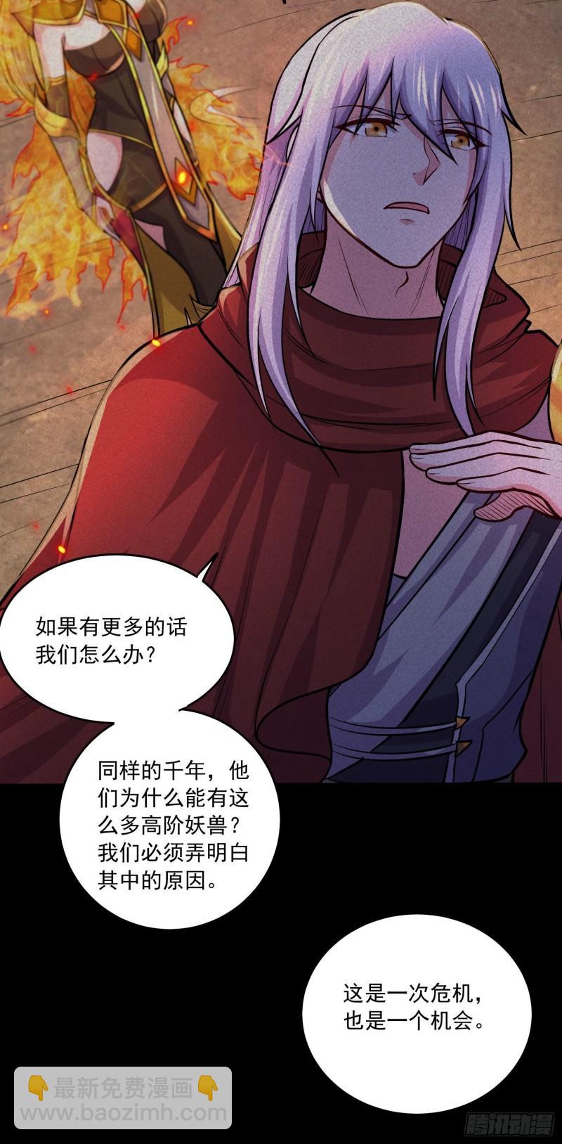 🍟萬古贅婿 第232话 血脉共鸣 海龙神 第13页