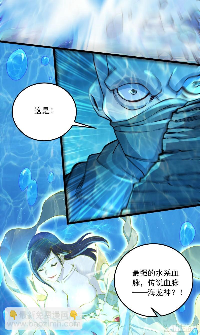 🍟萬古贅婿 第232话 血脉共鸣 海龙神 第40页