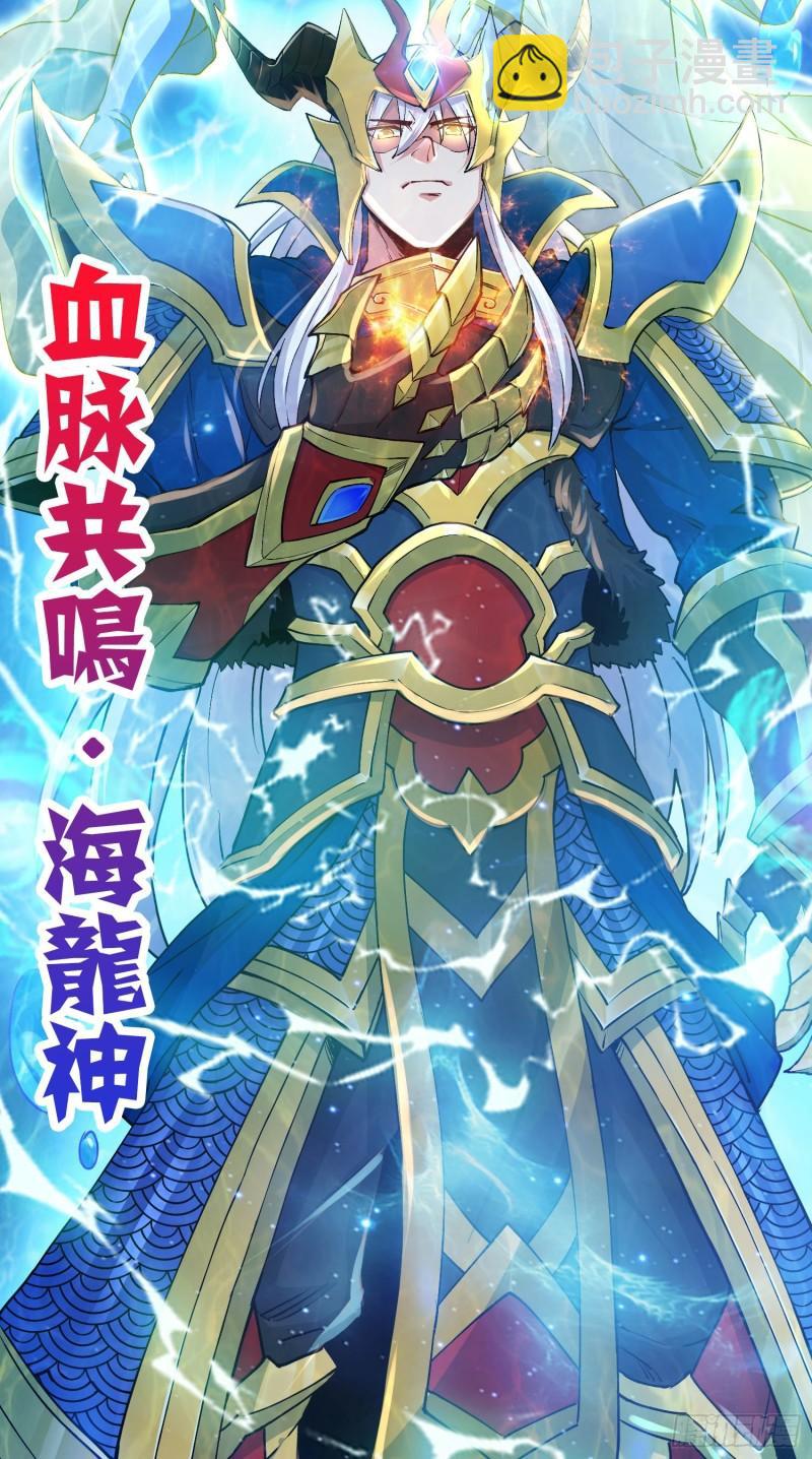 🍟萬古贅婿 第232话 血脉共鸣 海龙神 第41页