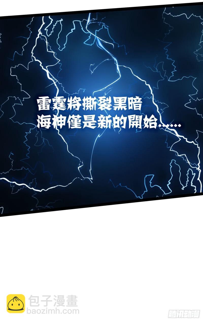 🍟萬古贅婿 第232话 血脉共鸣 海龙神 第43页