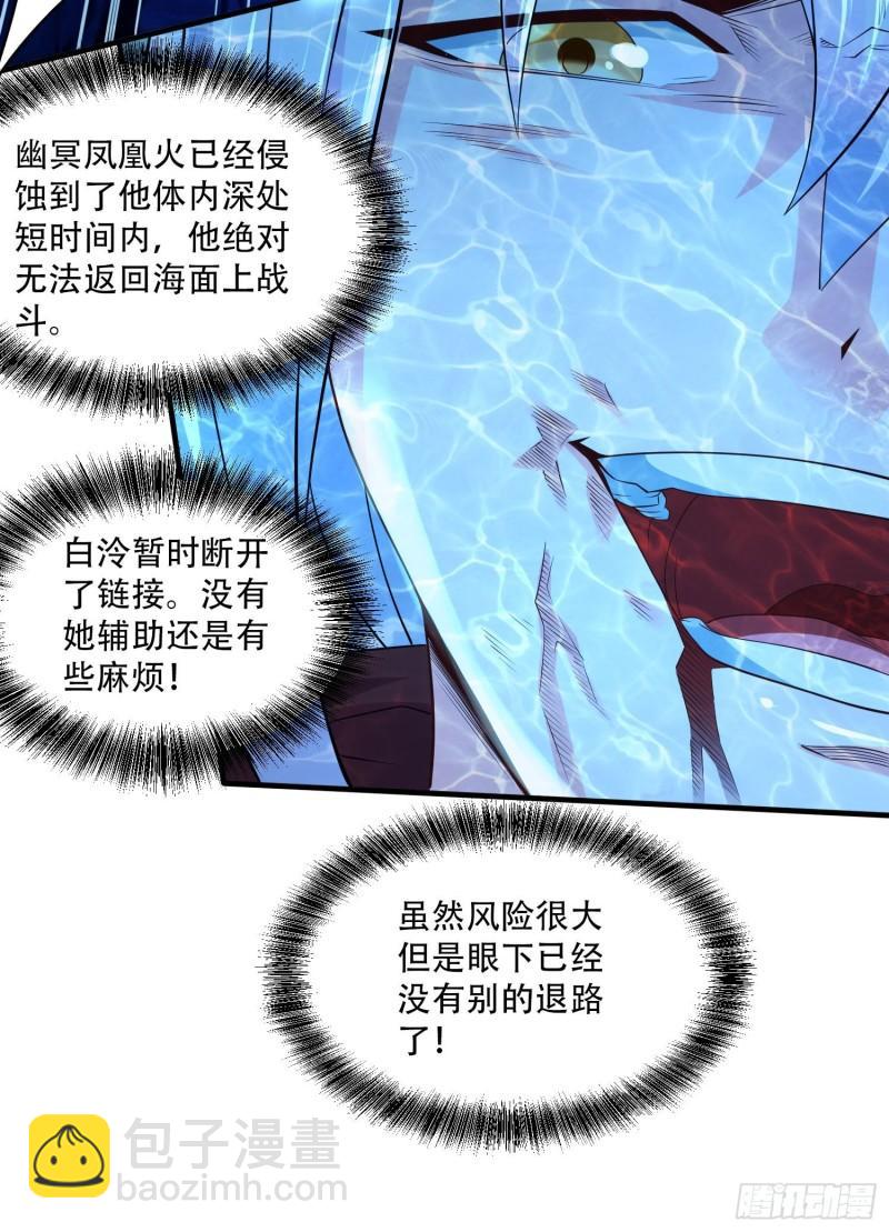 🍟萬古贅婿 第232话 血脉共鸣 海龙神 第6页