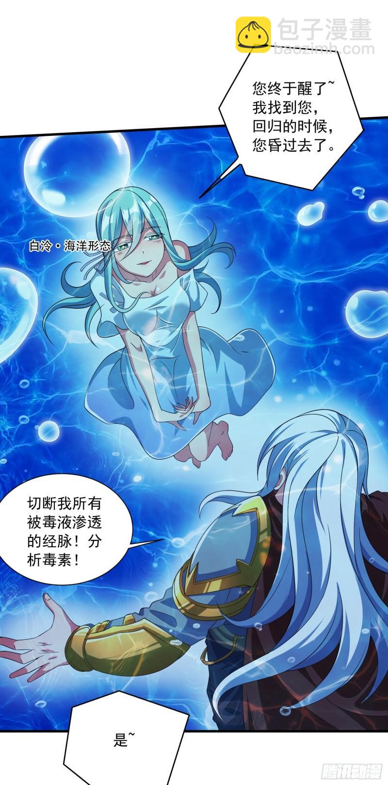 🍟萬古贅婿 第234话 姜寒刺身 第19页