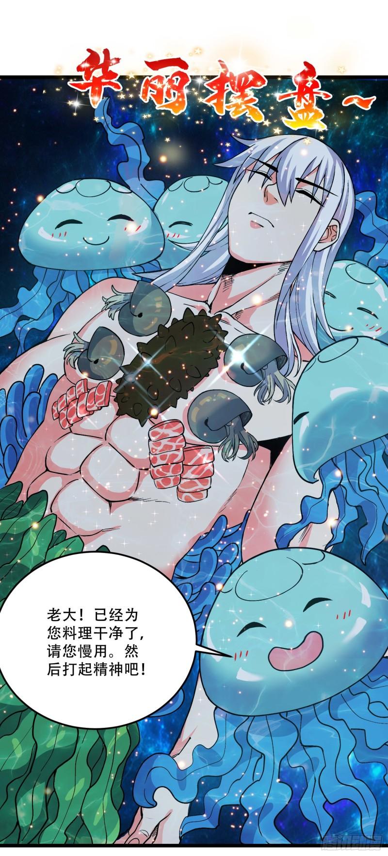 🍟萬古贅婿 第234话 姜寒刺身 第2页