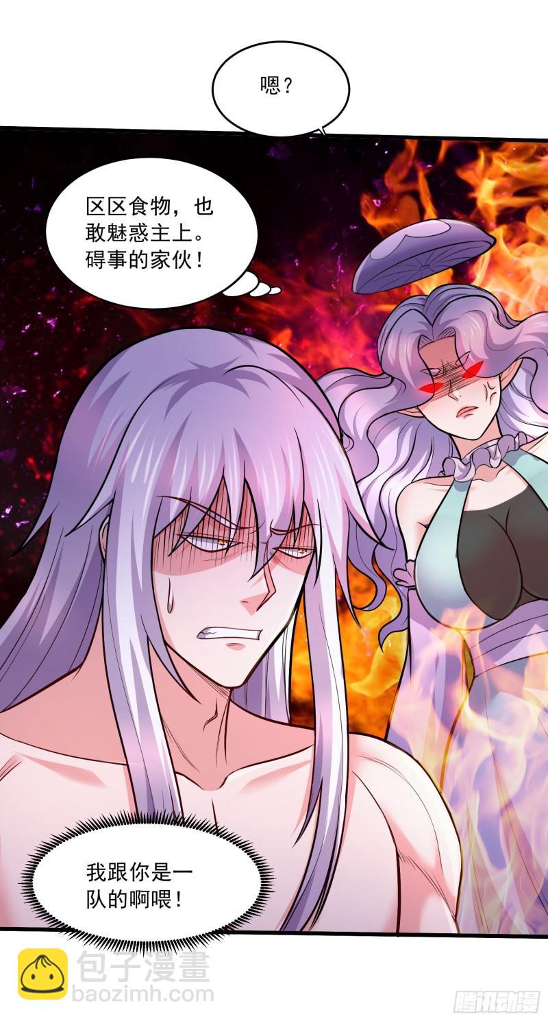 🍟萬古贅婿 第236话 姜寒被吃了。 第11页