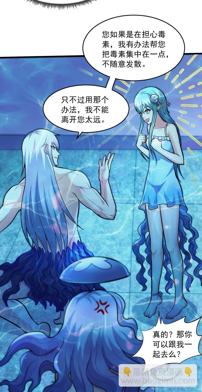 🍟萬古贅婿 第236话 姜寒被吃了。 第16页