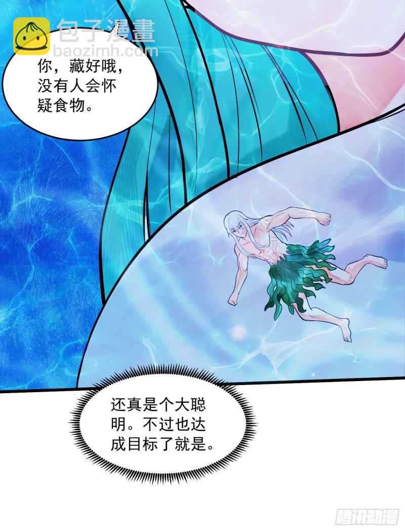 🍟萬古贅婿 第236话 姜寒被吃了。 第26页