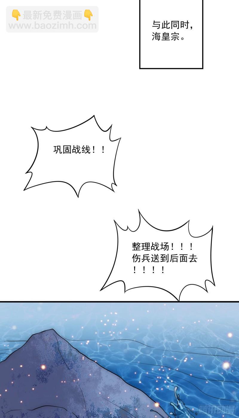 🍟萬古贅婿 第236话 姜寒被吃了。 第29页