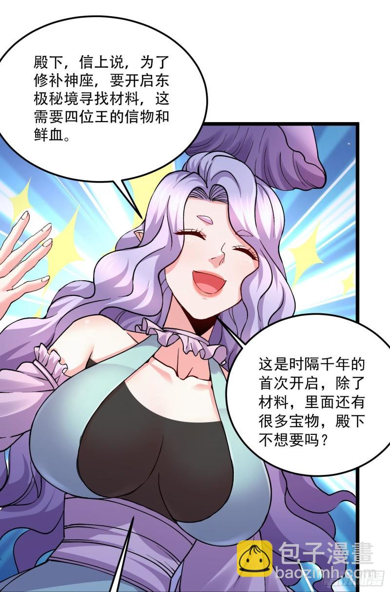 🍟萬古贅婿 第236话 姜寒被吃了。 第3页