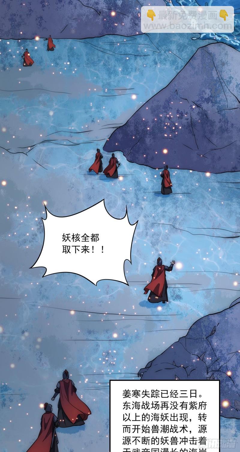 🍟萬古贅婿 第236话 姜寒被吃了。 第30页