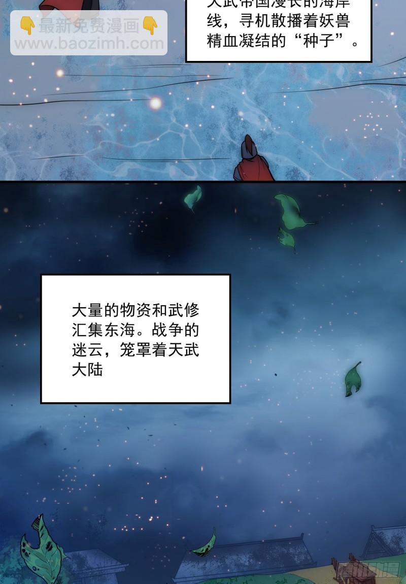 🍟萬古贅婿 第236话 姜寒被吃了。 第31页