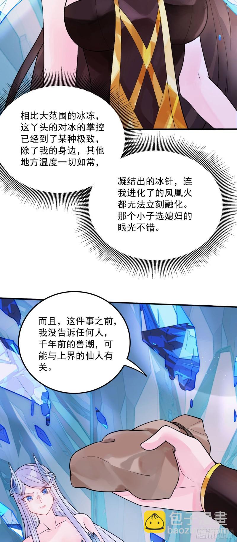 🍟萬古贅婿 第236话 姜寒被吃了。 第38页