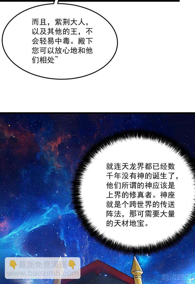 🍟萬古贅婿 第236话 姜寒被吃了。 第4页