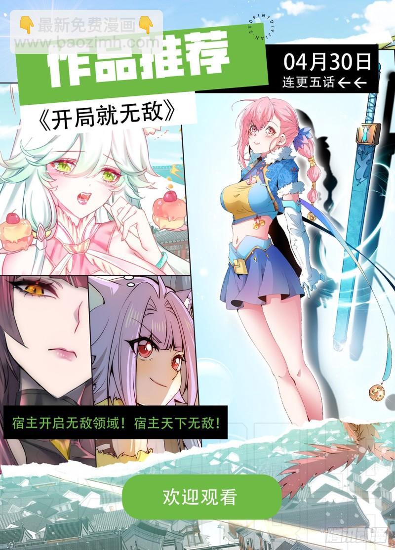 🍟萬古贅婿 第236话 姜寒被吃了。 第45页