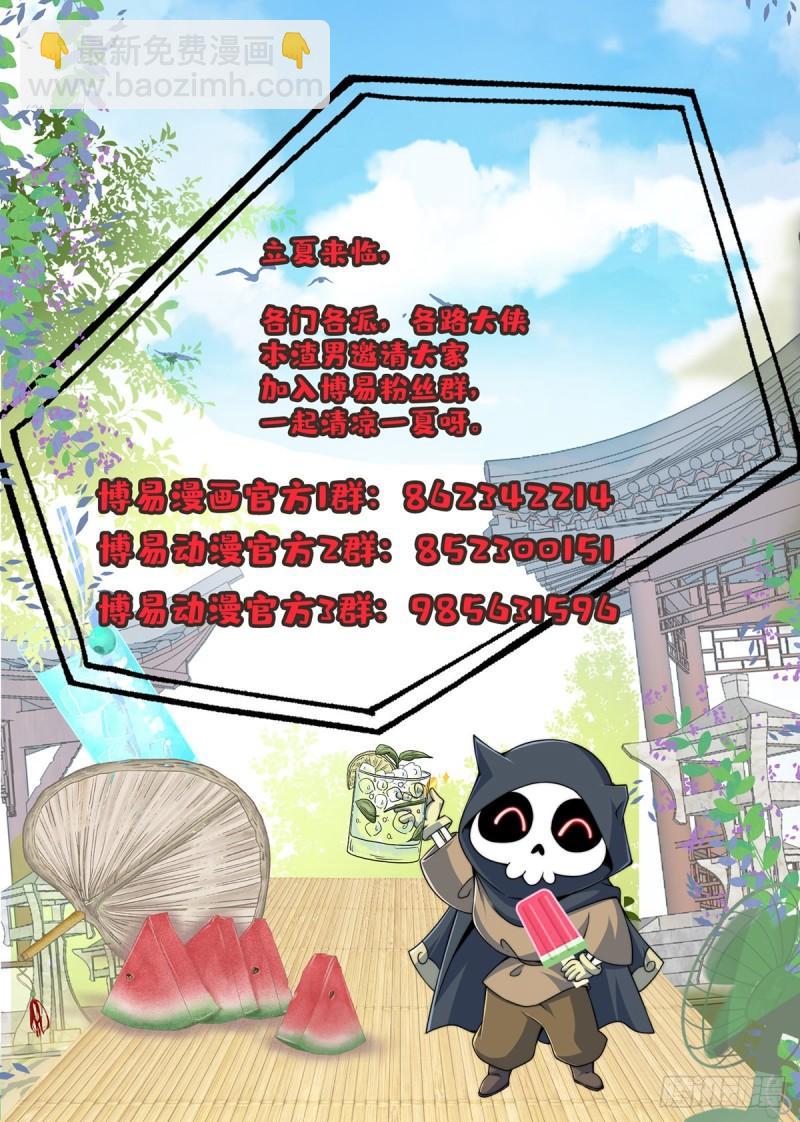 🍟萬古贅婿 第236话 姜寒被吃了。 第46页
