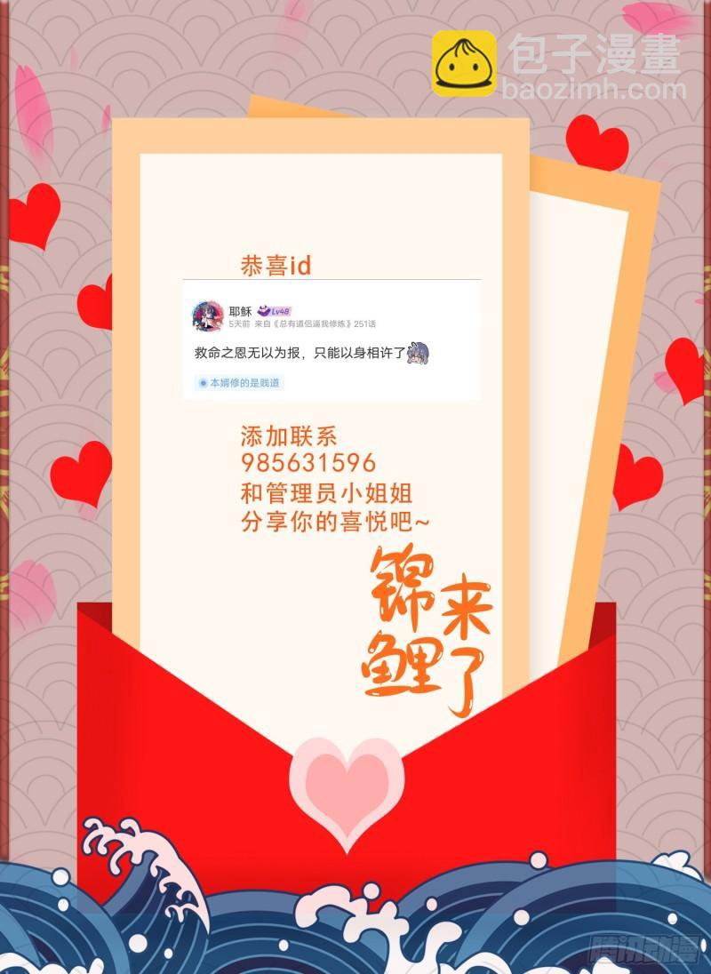 🍟萬古贅婿 第236话 姜寒被吃了。 第47页