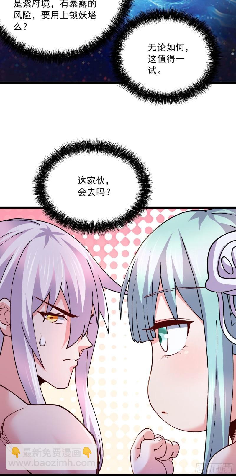 🍟萬古贅婿 第236话 姜寒被吃了。 第6页