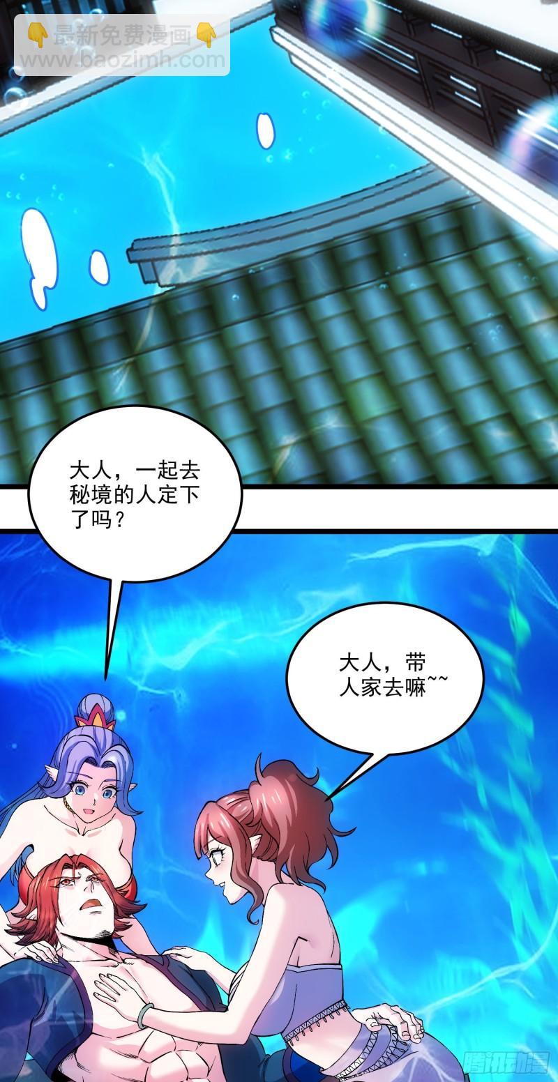 🍟萬古贅婿 第238话 澜沧秘境 开！ 第19页