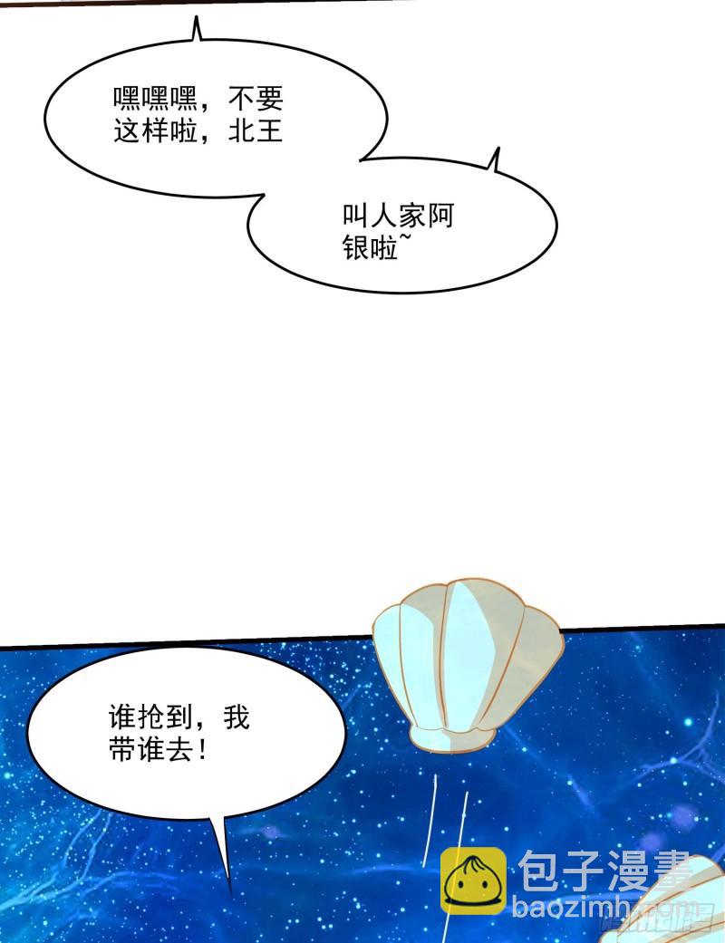 🍟萬古贅婿 第238话 澜沧秘境 开！ 第23页