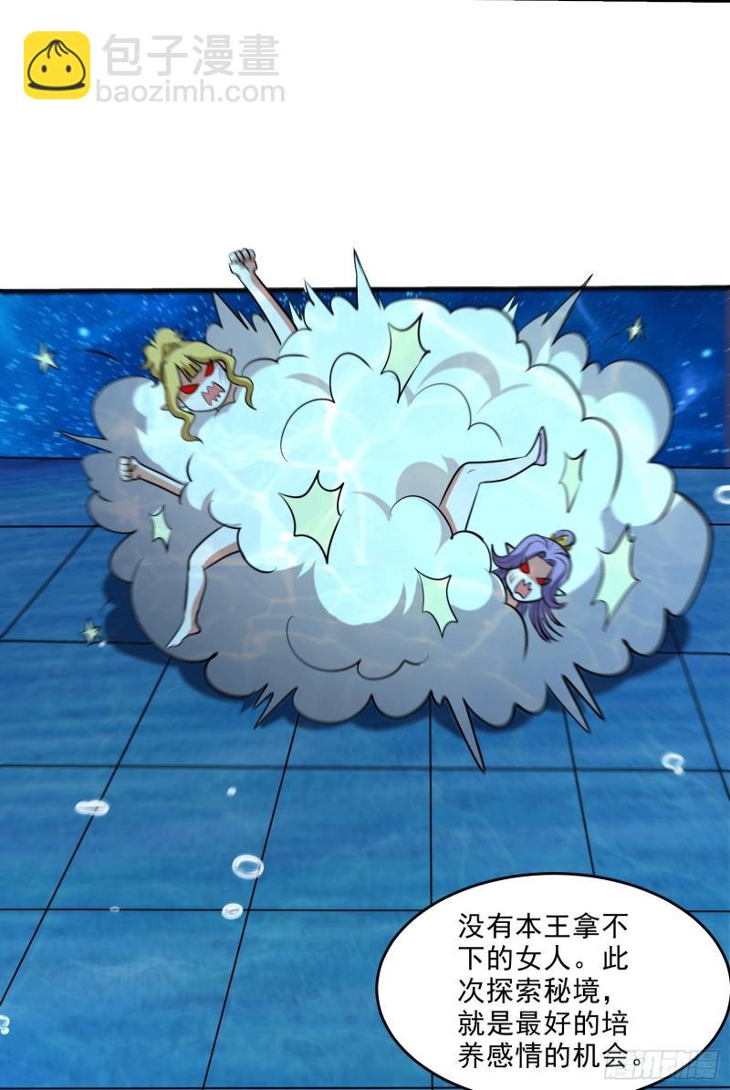 🍟萬古贅婿 第238话 澜沧秘境 开！ 第25页