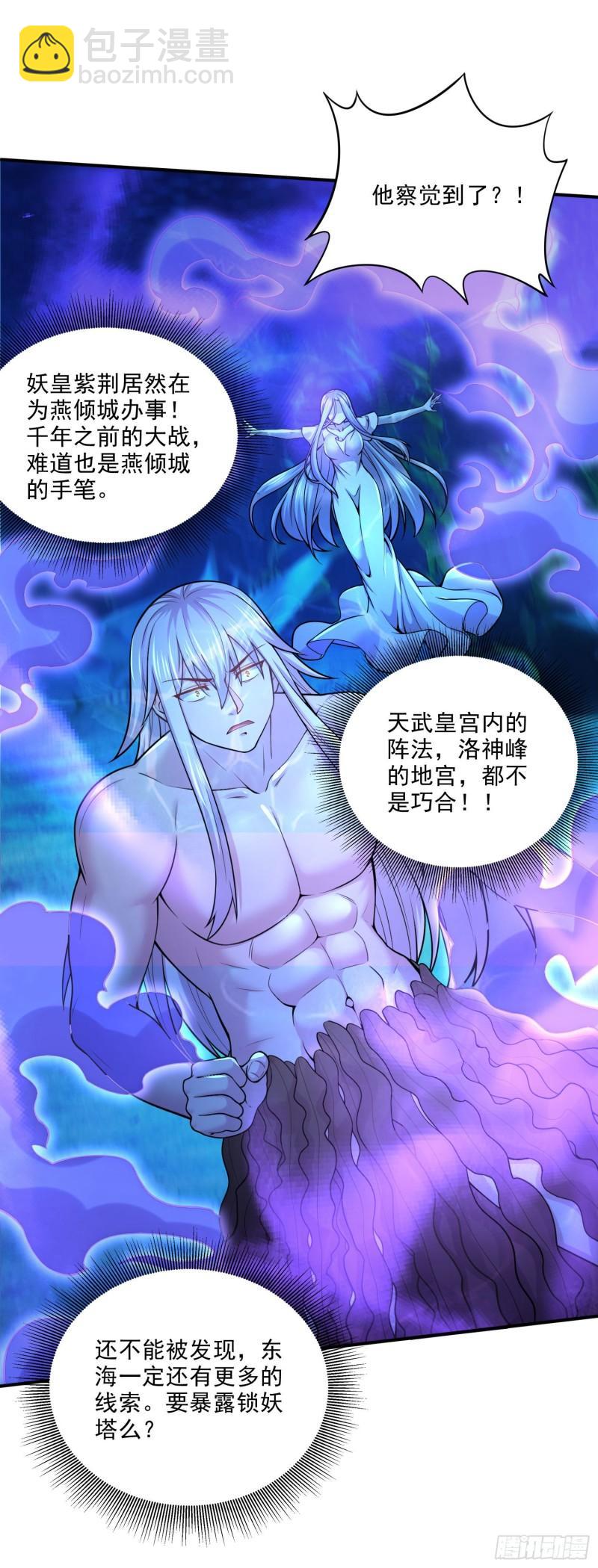 🍟萬古贅婿 第238话 澜沧秘境 开！ 第3页