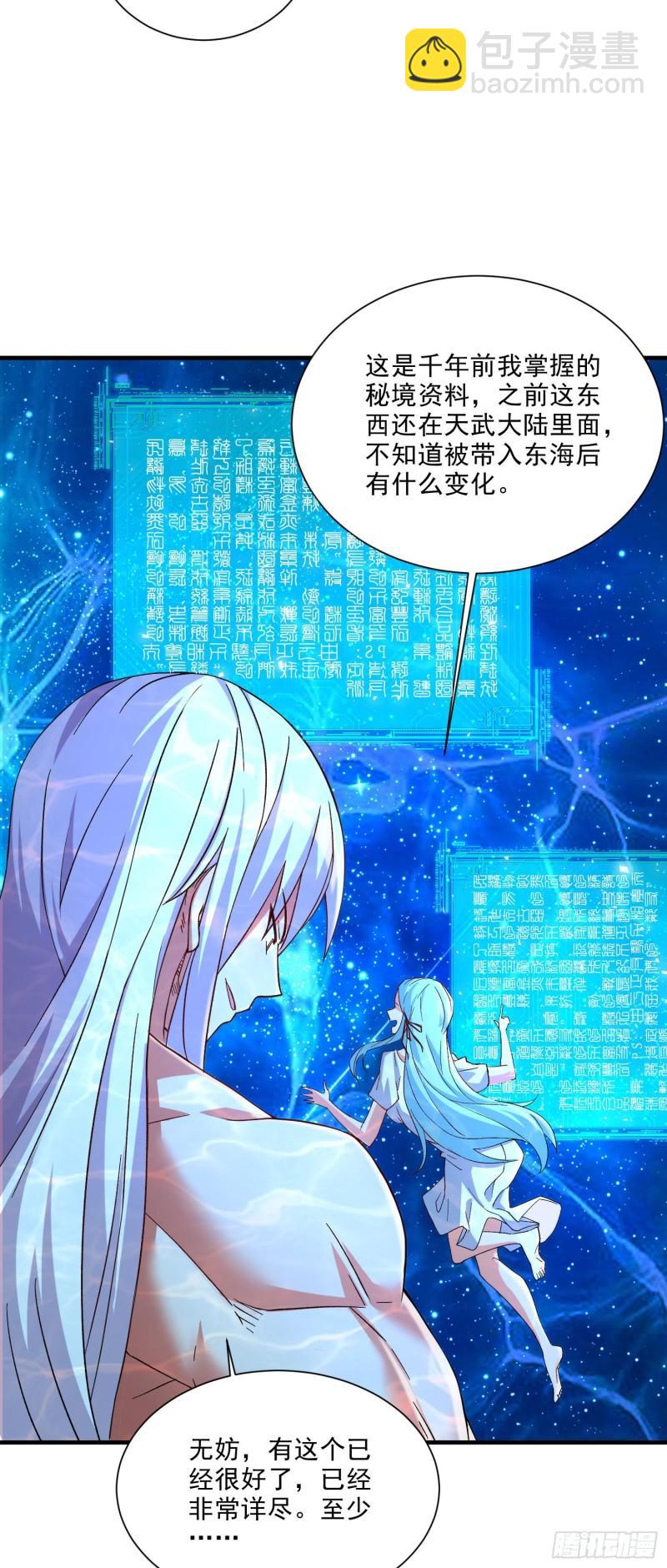 🍟萬古贅婿 第238话 澜沧秘境 开！ 第34页