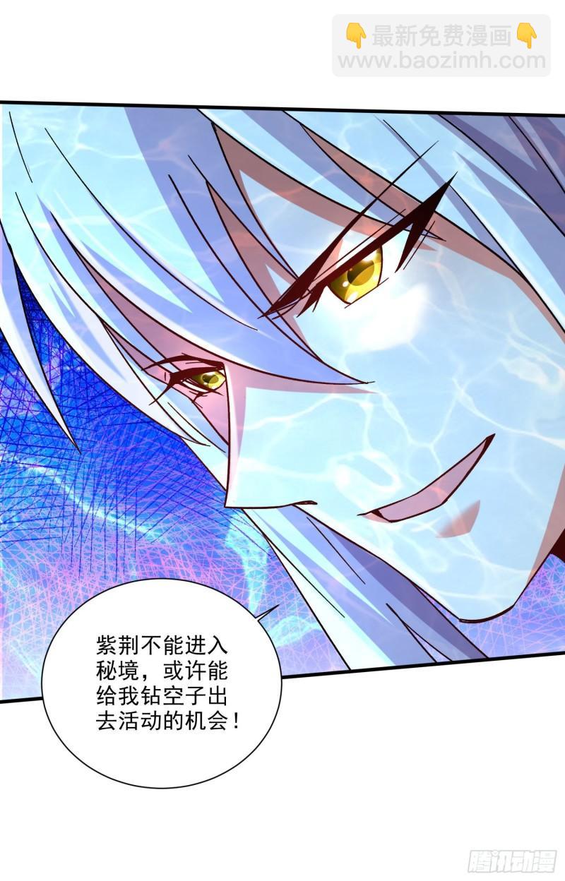 🍟萬古贅婿 第238话 澜沧秘境 开！ 第36页