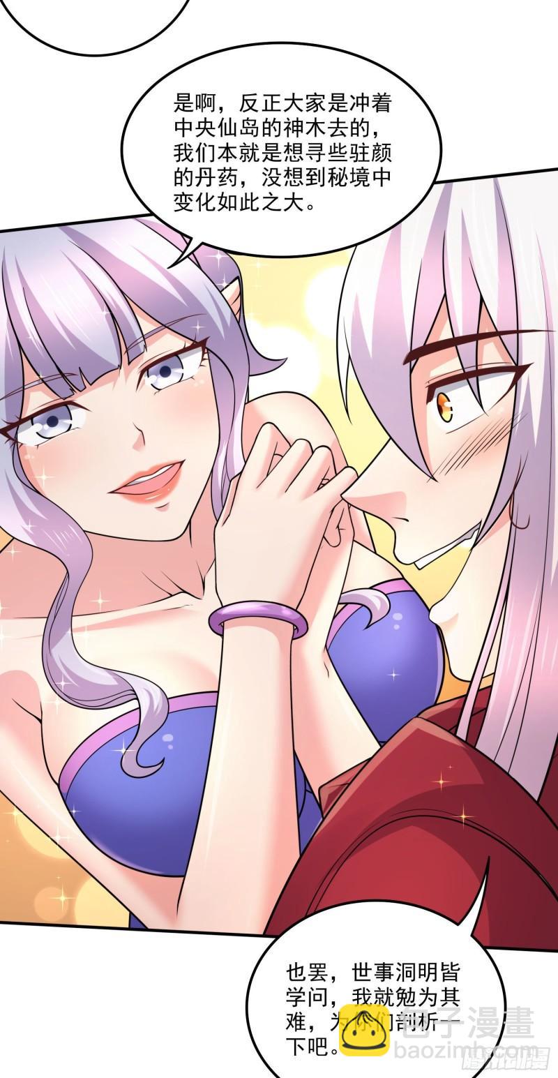 🍟萬古贅婿 第240话 姐妹情深 第11页