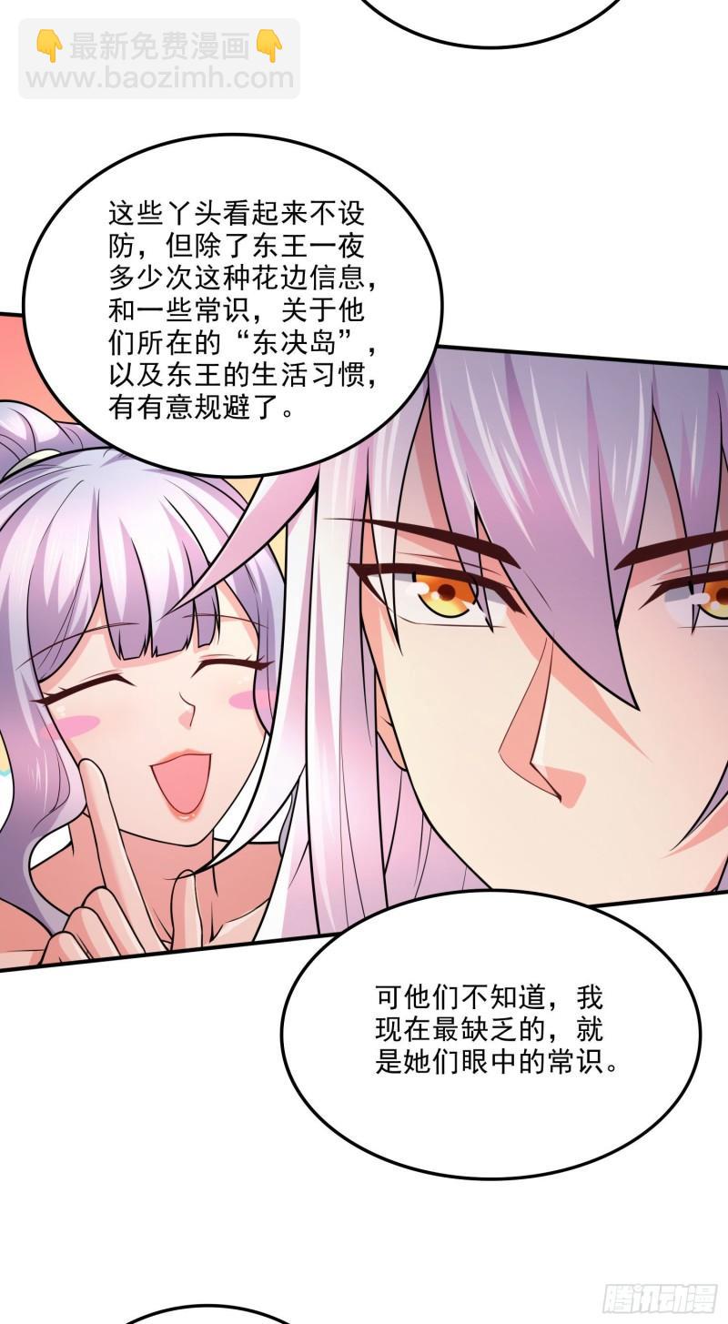 🍟萬古贅婿 第240话 姐妹情深 第12页