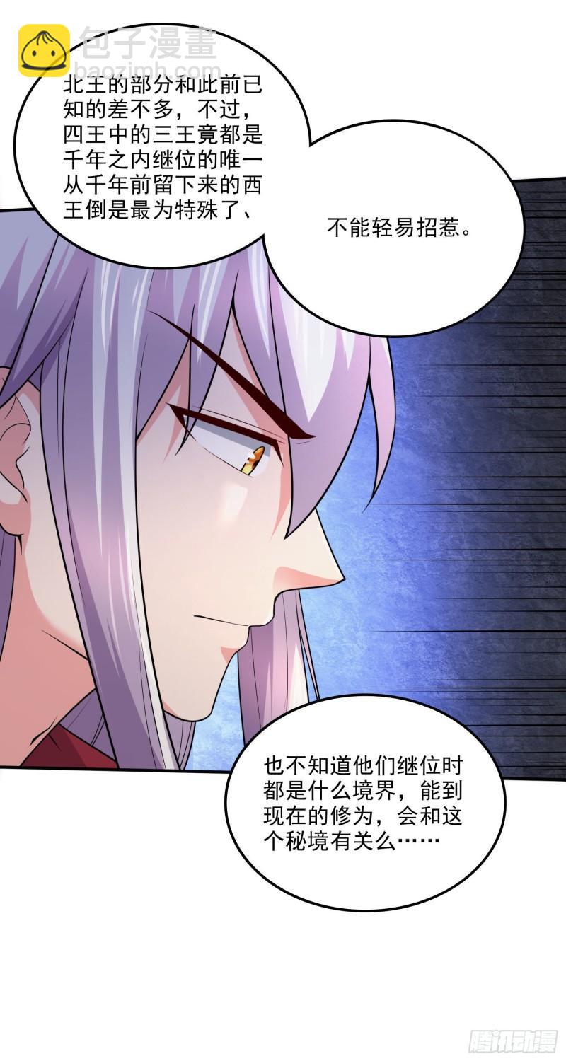 🍟萬古贅婿 第240话 姐妹情深 第17页