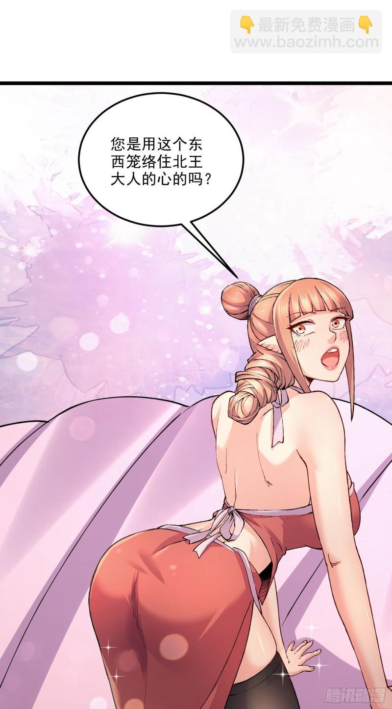 🍟萬古贅婿 第240话 姐妹情深 第2页