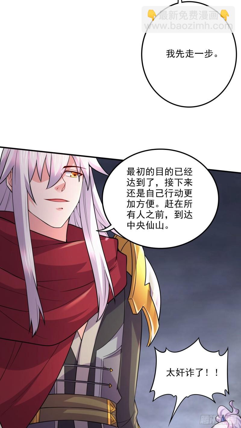 🍟萬古贅婿 第240话 姐妹情深 第22页