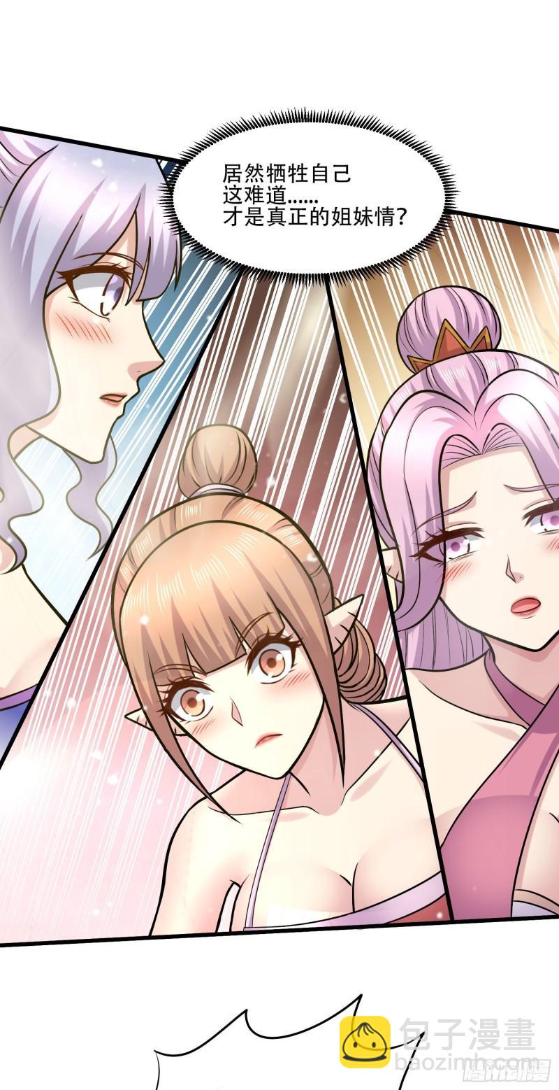 🍟萬古贅婿 第240话 姐妹情深 第39页