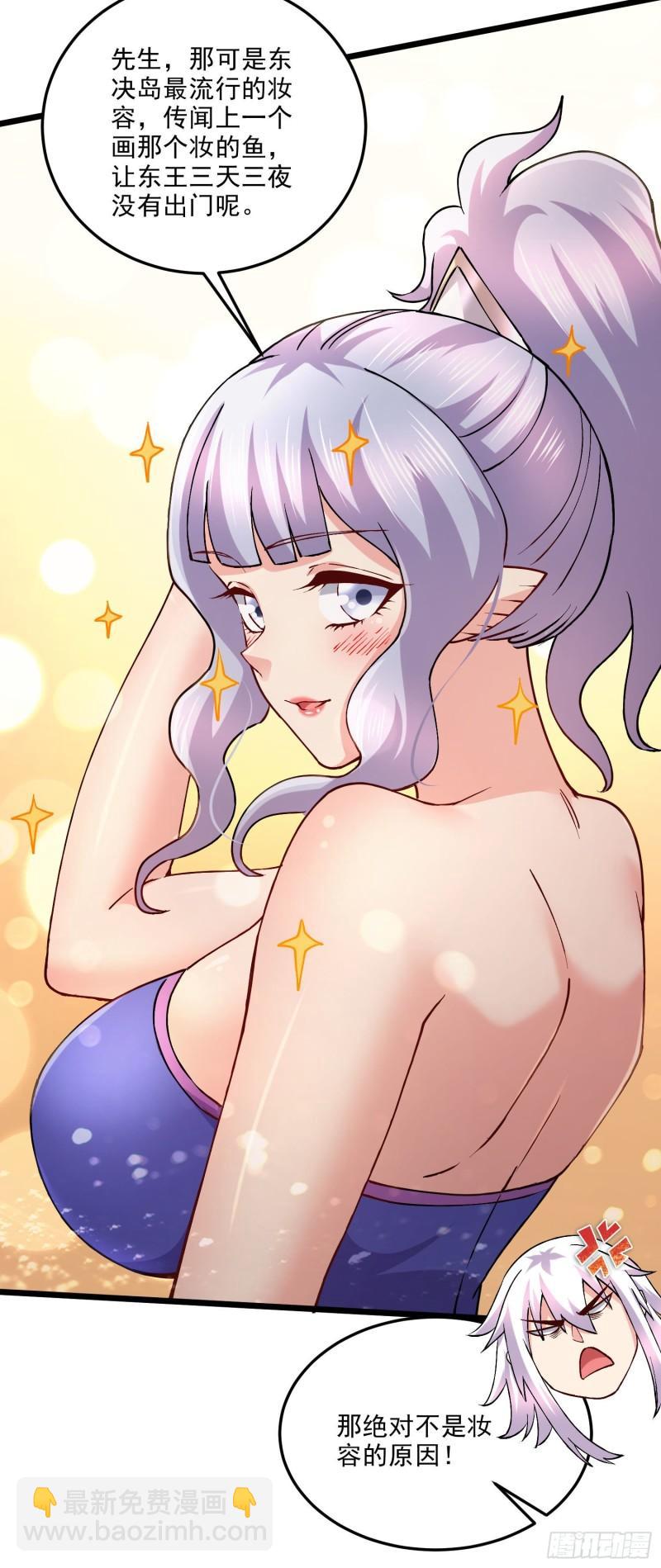 🍟萬古贅婿 第240话 姐妹情深 第4页