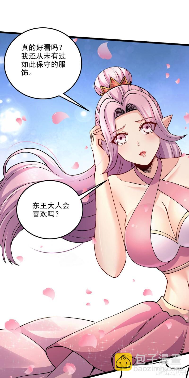 🍟萬古贅婿 第240话 姐妹情深 第5页