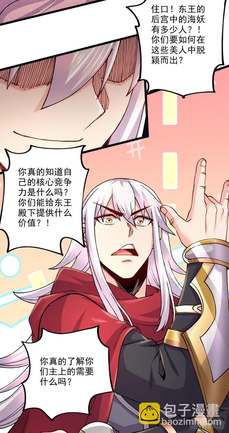 🍟萬古贅婿 第240话 姐妹情深 第6页