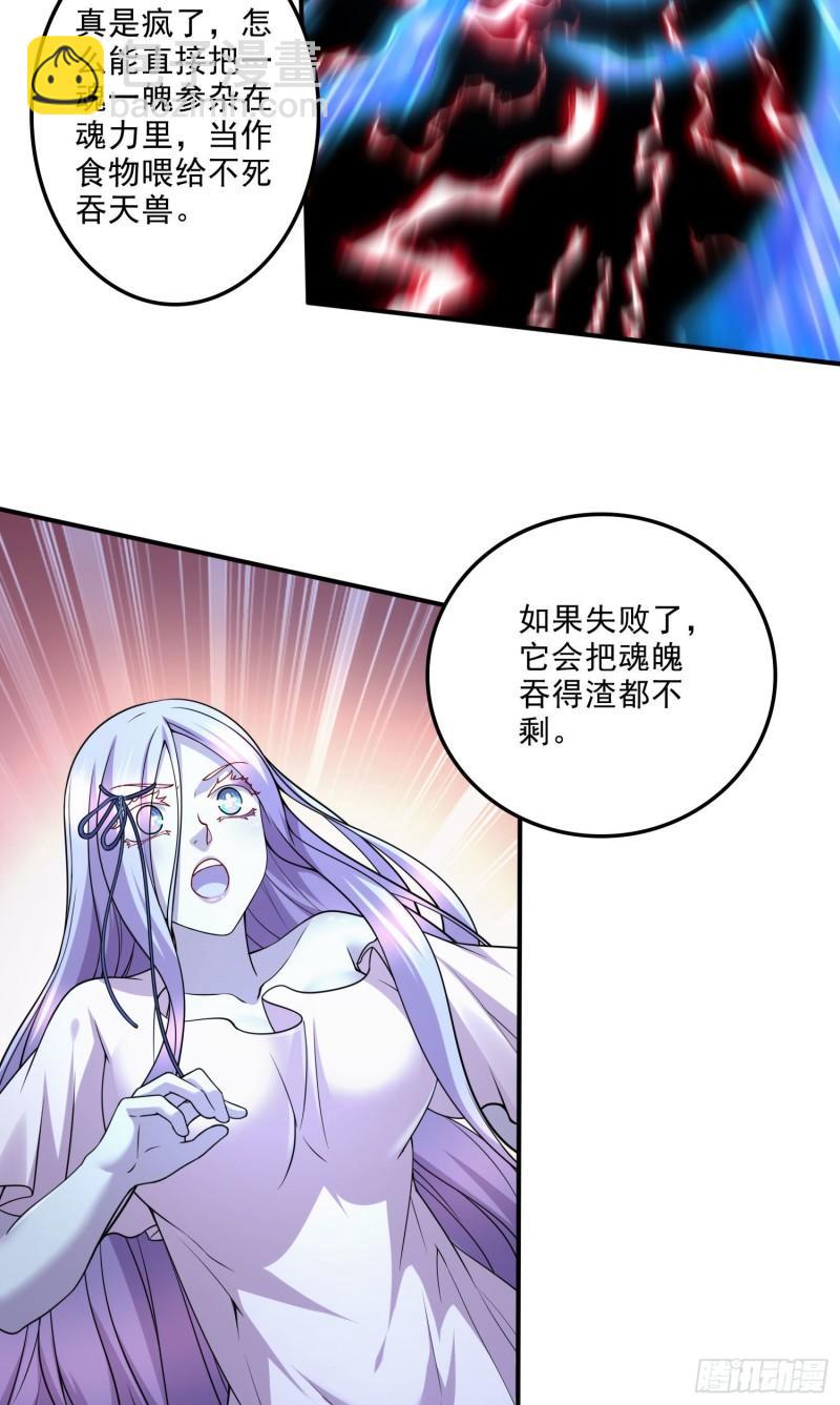 🍟萬古贅婿 第242话 第一个分身 第10页