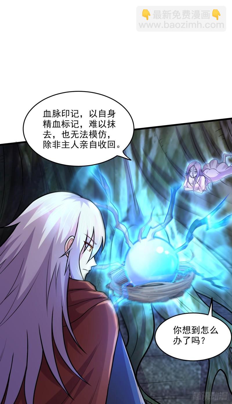 🍟萬古贅婿 第242话 第一个分身 第2页