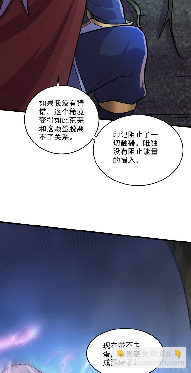 🍟萬古贅婿 第242话 第一个分身 第3页