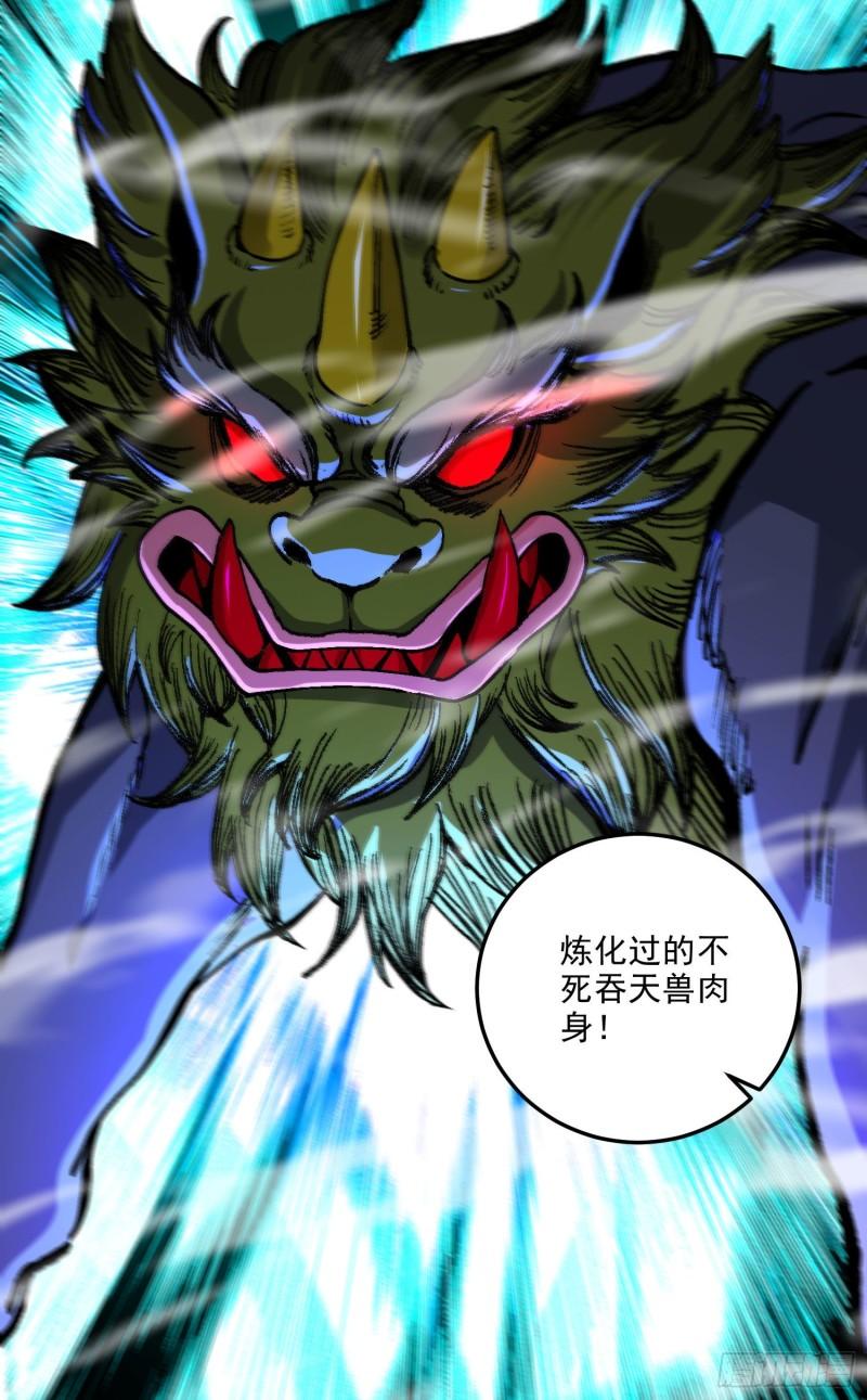 🍟萬古贅婿 第242话 第一个分身 第43页