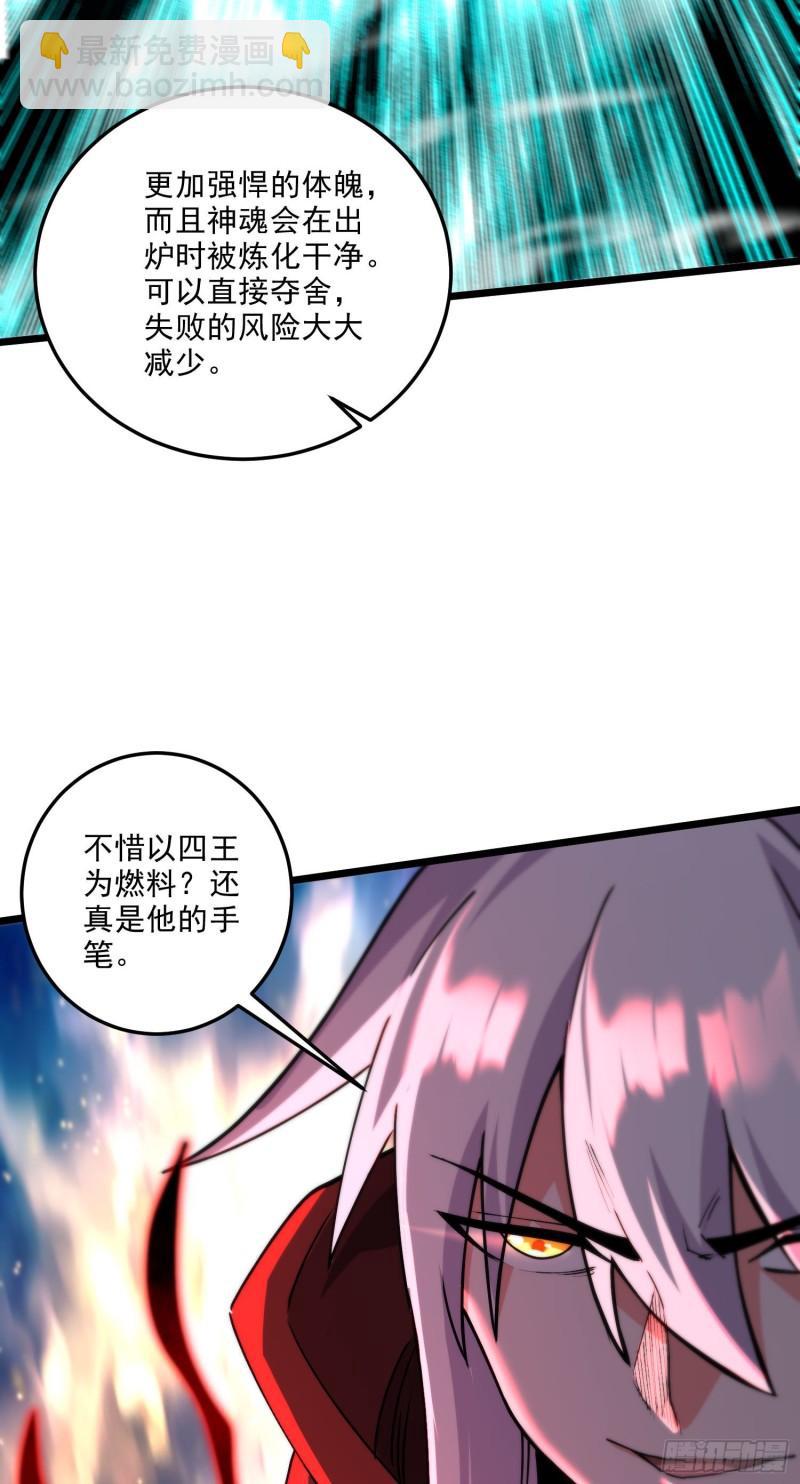 🍟萬古贅婿 第242话 第一个分身 第44页