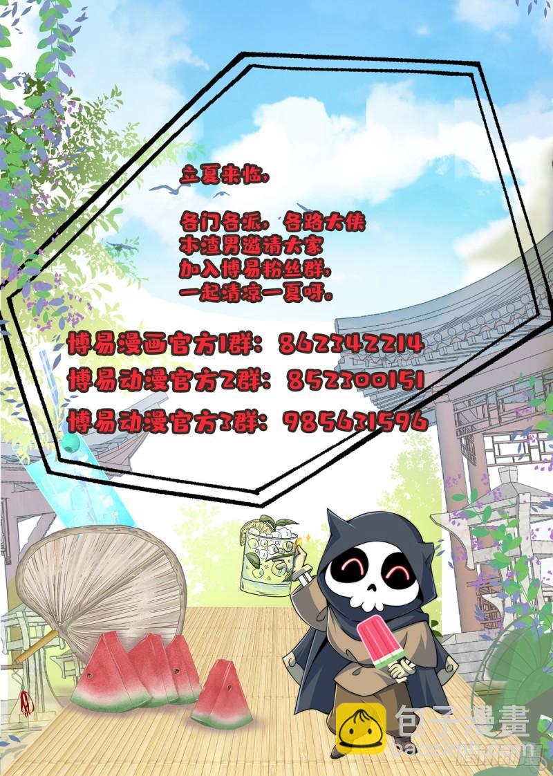 🍟萬古贅婿 第242话 第一个分身 第47页