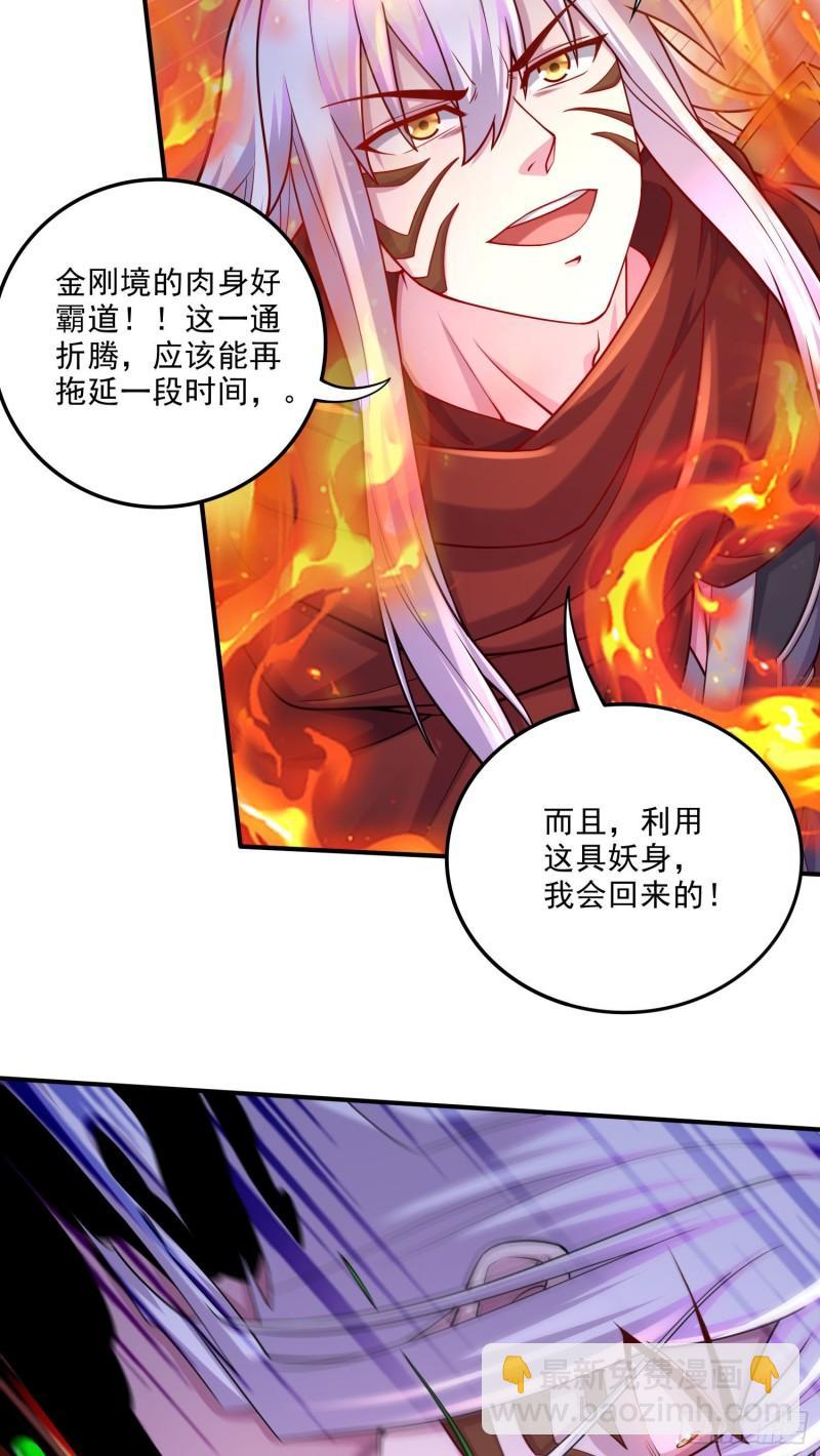 🍟萬古贅婿 第244话 姐姐的温柔 第43页