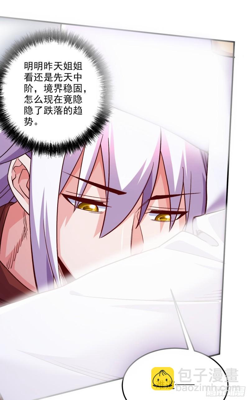 🍟萬古贅婿 第246话 姐姐还需成长 第12页