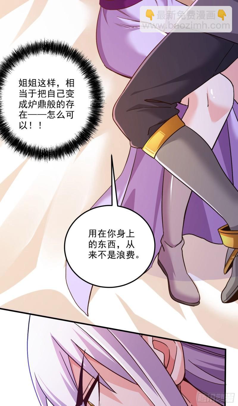 🍟萬古贅婿 第246话 姐姐还需成长 第14页
